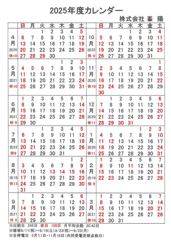 日本の暦 / 2025年カレンダー : 2025年カレンダー | HMV&BOOKS online - 25CL670 日本の朝2025年カレンダー